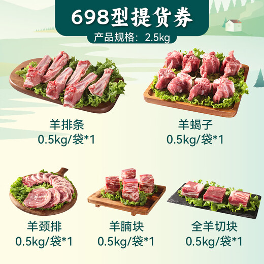 首祖宁夏正宗盐池滩羊肉礼盒端午节日送礼券提货卡券礼品卡送客户长辈 羊元道 698型 盐池滩羊