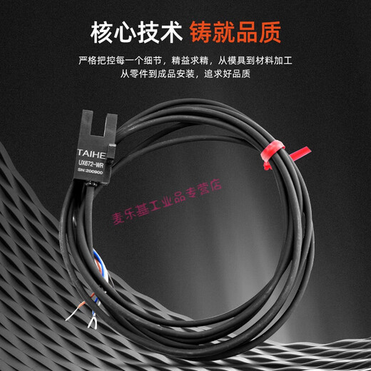 适用U槽型小光电开关传感器UX670 671 672  674-WR带线感应传感 UX671-WR (带线2米)