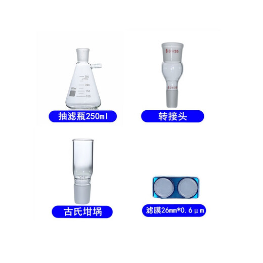 
Petroleum asphalt solubility determination device 250ml GB/T11148-2008 Asphalt suction filter bottle with filter membrane complete set of glass parts