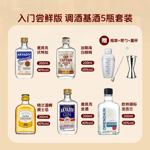 加勒海俱乐部金奖朗姆酒 mojito莫吉托基酒 原瓶进口调酒基酒 烘焙辅料 基酒调酒套装 200mL 5瓶