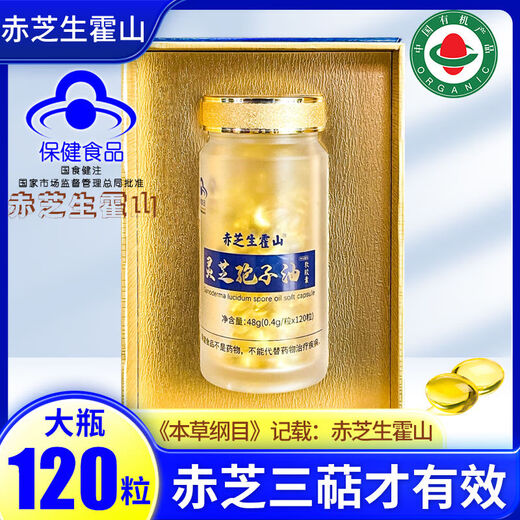 花色堂蓝帽灵芝孢子油软胶囊 霍山有机灵芝孢子粉萃取 超高灵芝三萜 睡眠差