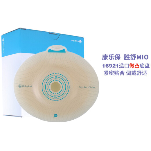 康乐保造口袋 二件式凸面造口底盘16921/16961造瘘袋肛门袋大便袋康乐宝胜舒mio 16921微凸造口底盘【5个/盒】