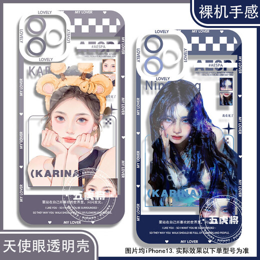 
Girls' group Aespa Jin Minting Liu Zhimin Ning Yizhuo Jisel mobile phone case adapted to Xiaomi Huawei OPP Apple 16 Angel Eye Transparent Shell K14088 Xiaomi Redmi Series-Model Send Remarks to Customer Service