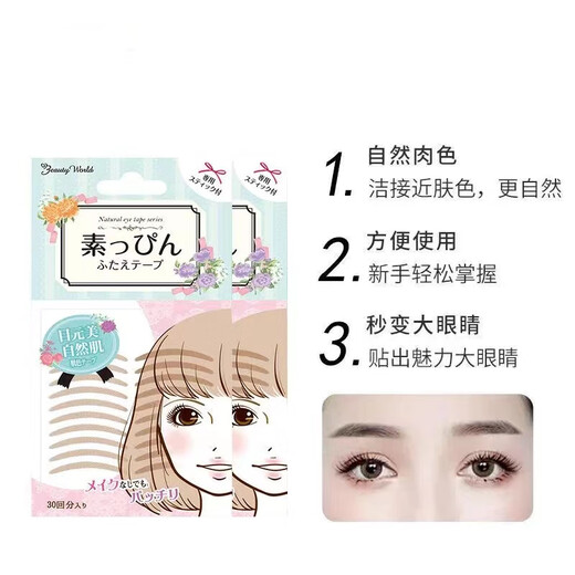 Lucky Trendy Japan imported LUCKY TRENDY celebrity double eyelid patch skin tone transparent skin natural invisible traceless skin tone type 30 pairs *1 bag