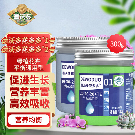 Dewoduohuaduoduo No. 1 growth promotion + flowering promotion No. 2 300g water-soluble fertilizer flower fertilizer green plant flower fruit and vegetable fertilizer