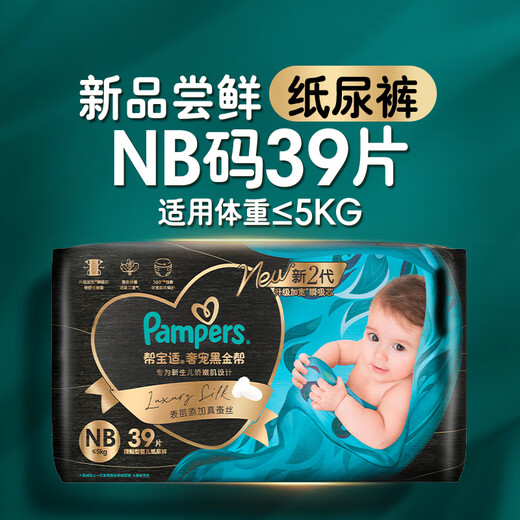 Pampers Newborn Top Black Gold Diapers Baby Diapers Added Real Silk NB39