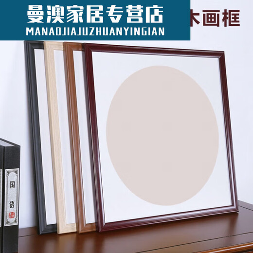 Yicheng Square Rice Paper Picture Frame Chinese Style Frame Frame Frame Rice Paper 5050 Size Cross Stitch Painting Mahogany (Solid Wood) 12006