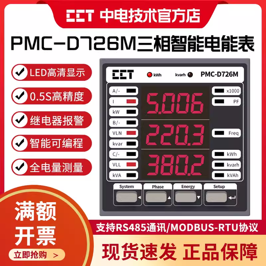 Tecnología eléctrica PMC-53A Medidor inteligente trifásico Medidor multifuncional Medidor de energía y control de energía eléctrica PMC-S723-A PMCS723A5A Tamaño del marco de la cara: 72x74