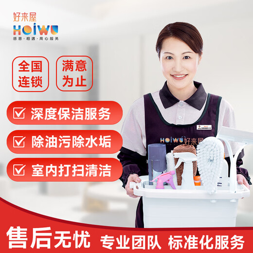 Housekeeping and cleaning door-to-door service, deep cleaning, meticulous professional cleaning, daily cleaning, part-time and hourly workers, rental house deep cleaning, door-to-door service in the same city, deep cleaning for 3 hours/single person