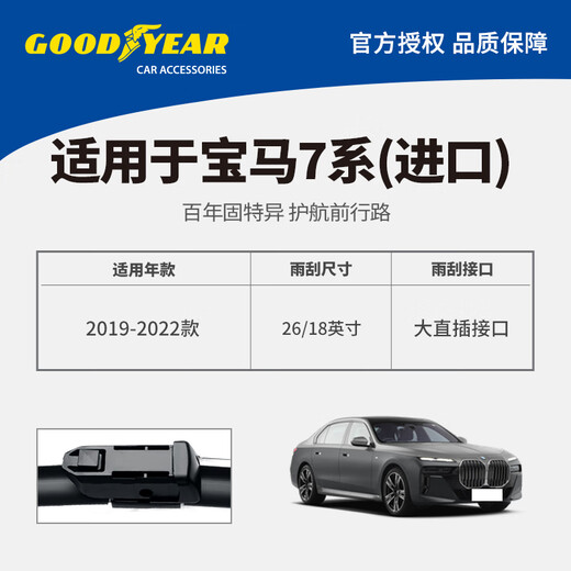 固特异（Goodyear）雨刮器适用19新款22宝马7系730七系740胶条750li无骨21雨刷