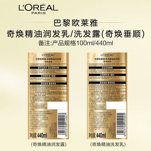欧莱雅大金瓶洗发水护发素柔顺顺滑改善干枯发洗发露洗护套装440ml*2