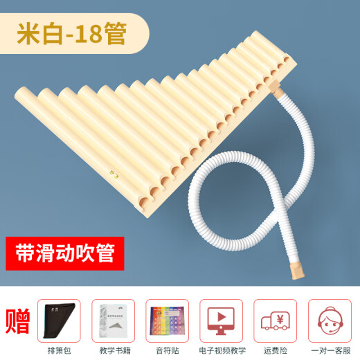 雅光排笛16管18管排箫中小学生教学专用易学民族乐器儿童初学者入门 16管白褐色+