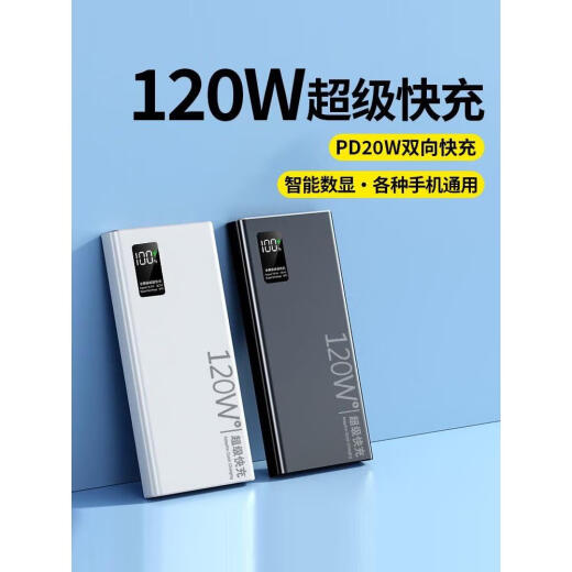 Romans 120W fast charging power bank 20000 mAh ultra-large capacity compact portable power bank suitable for Apple Huawei v matte black 120w fast charging imported battery core flag 30000mAh
