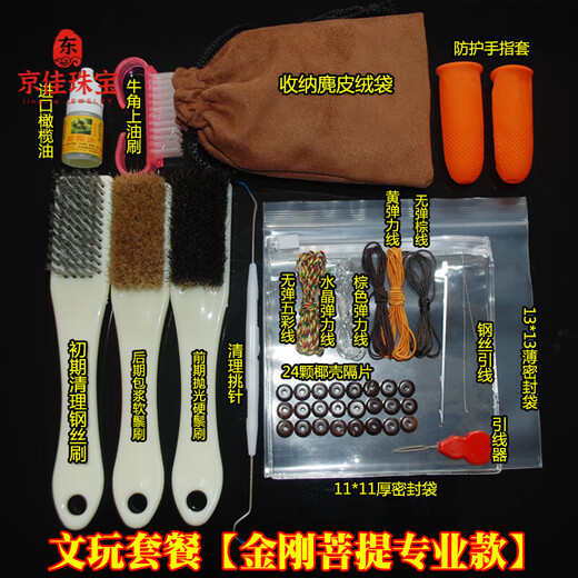 Jingjia Fat Donglai same style Wenwan brush tool set soft and hard Rudraksha seed olive walnut oil wrapped in pulp cleaning pig Wenwan bag set