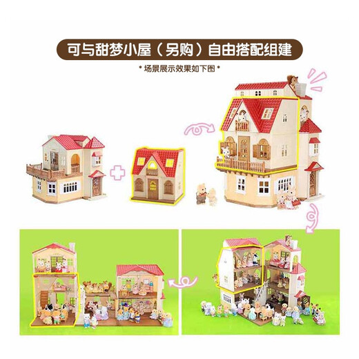 【7成新】京东超市 森贝儿家族儿童玩具女孩礼物过家家公主娃娃玩具新年礼物灯光大屋礼物套装(含2个公仔）5385 
