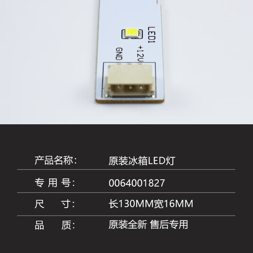 Zhiqu 0064001827 is suitable for Haier refrigerator refrigeration and freezing lighting LED light bar bulb original original accessories BCD-532WDPT Commander Casarte 576wdpu