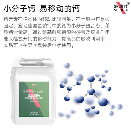 Shidijia aminoácido azúcar alcohol doble quelado fertilizante alto en calcio fertilizante foliar árbol frutal agrícola fertilizante de barril vegetal elemento medio fertilizante soluble en agua aminoácido calcio 10 kg * 1 barril