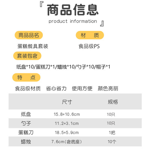 Babic birthday cake tableware with cap, fork and spoon set disposable cake knife, fork, plate and dish birthday candle set