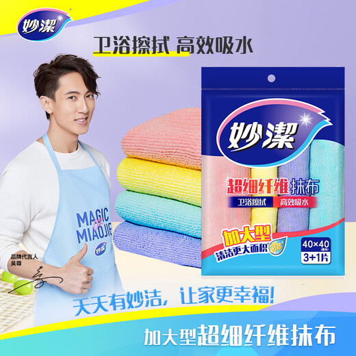 Miaojie extra large microfiber rag 40*40cm 4 pieces, car wash towel absorbent, special for wiping cars