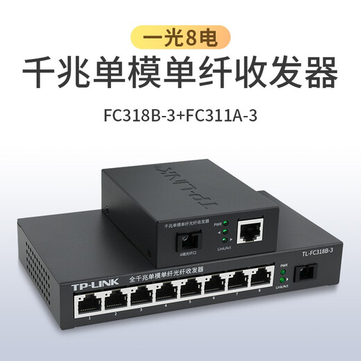 TP-LINK TL-FC311A/B-3 set single-mode single-fiber Gigabit fiber optic transceiver 1000M photoelectric converter 1 optical 8 electrical pair FC318B-3+FC311A-3