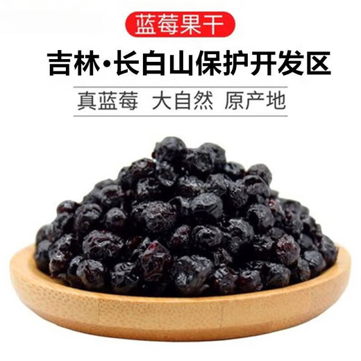 Specialty Youlian No Added Sucrose Dried Blueberries Changbai Mountain Wild Blueberries Dried Triangle Pack Pregnant Women Snacks Factory Wholesale 250g/bag