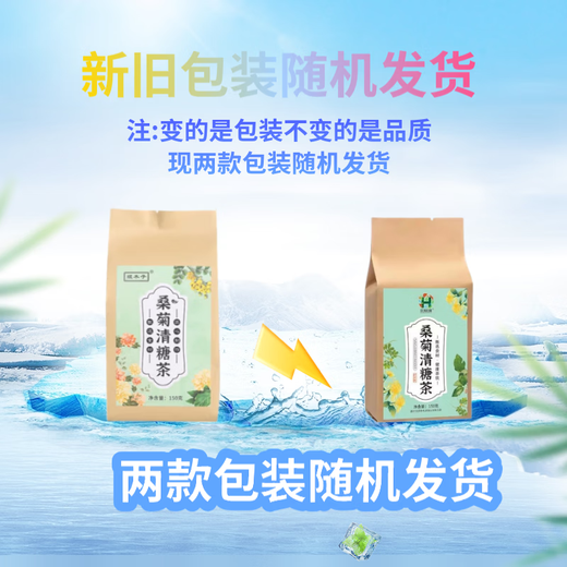 桑菊清糖茶150克菊花决明子桑叶青钱柳叶玉米须橘皮 L 2袋 2300kg 2袋 300g 买二送