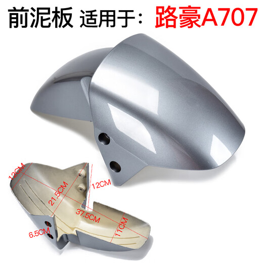 爱玛爱玛路豪A707辉腾723电瓶车前轮泥板电动车前泥瓦挡水板配件 荣耀灰蓝前请提供车架号