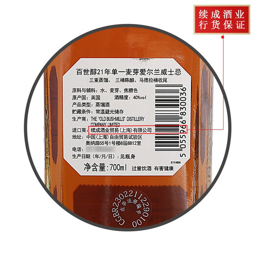 
Bushmills Bushmills / Mystery 700ml Irish imported whiskey Bushmill 21 years