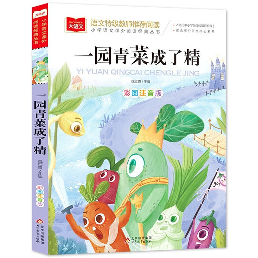 Reading guide catalog for primary and secondary school students, first and second grade extracurricular five-star red flag books, must-read pictures, Chinese humanities and social sciences, the elephant eating radish in the night is back, Fang Yiqun, brainless and unhappy reunion picture book Fei Huaqi, Grimm's fairy tales, interesting mathematics encyclopedia illustrations, Dad's paintings, a complete set of 21 volumes of reading guide books for primary and secondary school students