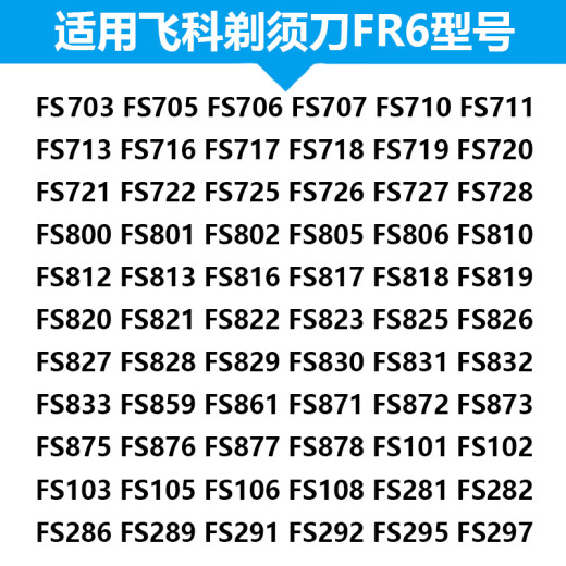 适用飞科/FLYCO剃须刀刀头片网FS801 FS802 FS805 FS806 FS810 812 R6刀头【两只装+支架】 FS827 FS828 FS829 FS830