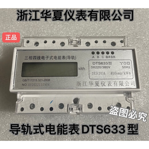 Instrument: DTS633 three-phase four-wire electronic energy meter, LCD 7-bit with 485 DTS633-30(100)A