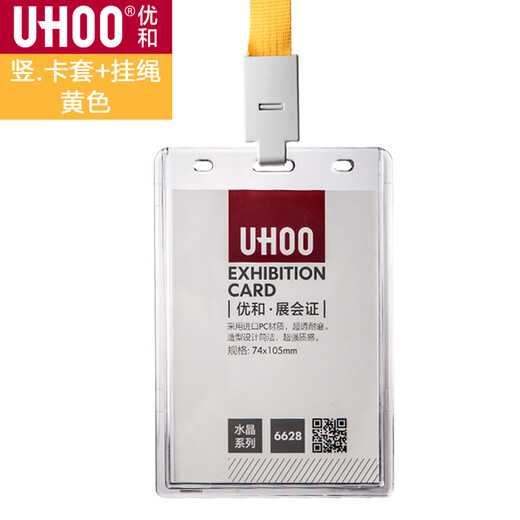 优和（UHOO） 优和大号6628透明亚克力挂绳卡套证件卡套工作证门禁卡工作牌厂牌 吊绳颜色：桔色