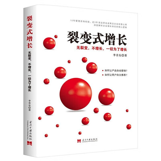 【认准正版】4册裂变式增长 可复制的商业模式 从0到1学商业模式 商业模式是设计出来的企业管理书籍SN9740