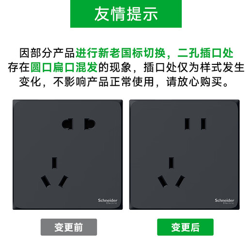 施耐德开关插座面板86型墙壁10a错位斜五孔二三插 皓呈系列黑色 错位五孔 插座
