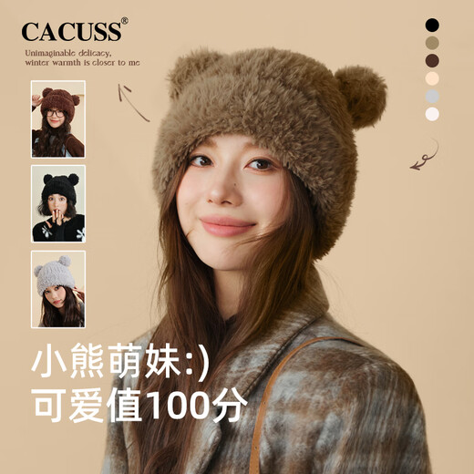 CACUSS hat women's autumn and winter cute bear knitted hat warm plush ear protection hat windproof and cold-proof pullover woolen hat milk coffee