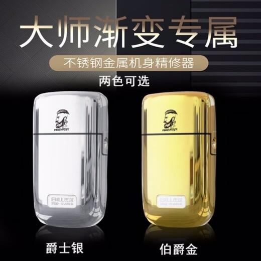 比尔比尔BL9731油头剃须刀渐变发廊理发店专用推白修边剃光头增白神器 金色增白器
