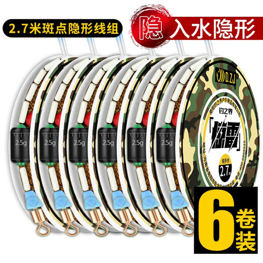 Fishing boundary line group Spotted line main line group The tied finished line group is convenient for fishing platform fishing line set main line sub-line fish hook combination complete set of fishing supplies fish gear [6 volumes] 2.7-meter spotted invisible line group (models can be mixed and matched) No. 2.0