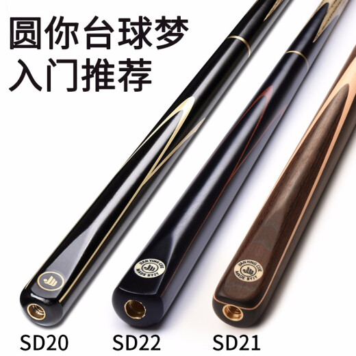 Jianying JIANYING billiard cue small head black eight 8 English snooker table cue large head SD20 bare cue (without box)