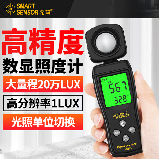 Xima AS803 illuminance meter brightness detector illuminance tester high-precision light meter