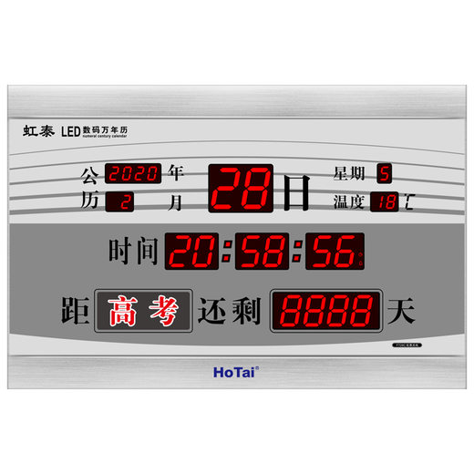 虹泰（HoTai） led数码电子钟客厅创意钟表竣工高考中考倒计时万年历 挂钟728 45x68cm F728-倒计时银-普通版