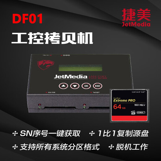 捷美原創DF01GL工控系统CF卡CFast卡拷贝机底层镜像备份机SN序列号读取机 镜像版CF卡复制机