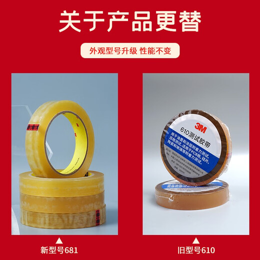 3M3M思高681测试胶带 百格油墨油漆附着力测试无痕透明胶带可替610 宽19mm*长66m 1卷