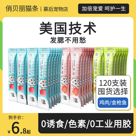 Belle Tuna Cat Strips Cat Snacks Chicken Wet Food Adult Cats and Kittens Nutritional Weight Gain American Formula 120 Sticks Gulu Sauce Tuna (Full-fat Goat Milk Formula Beautiful Hair) 15g/stick 5 sticks Taste Pack