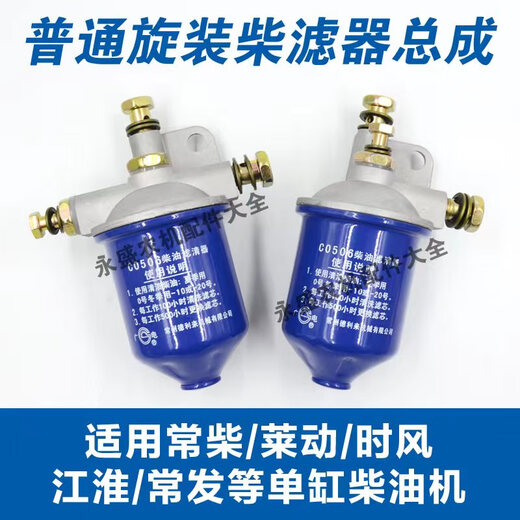 单杠柴油机柴油滤杯总成 滤芯 195 1105 1115柴油滤清器总成 195/1100/1105透明放水款