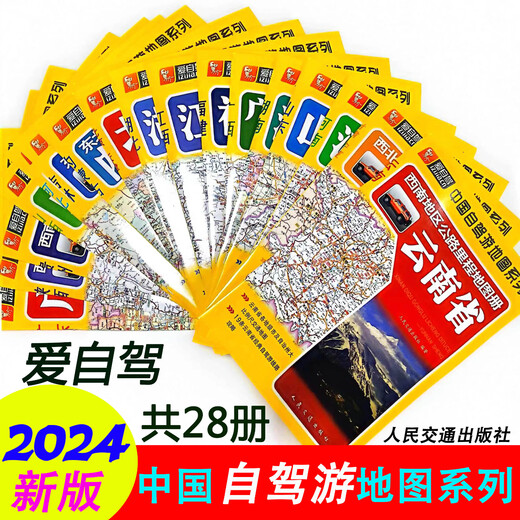 2025 New Edition of Love Self-Driving Beijing Guangdong Guizhou Inner Mongolia Liaoning Jilin Heilongjiang Shanghai Jiangsu Zhejiang Anhui Fujian Jiangxi Shandong Henan Province Atlas China Self-Driving Tour Series Map Hunan Province Atlas