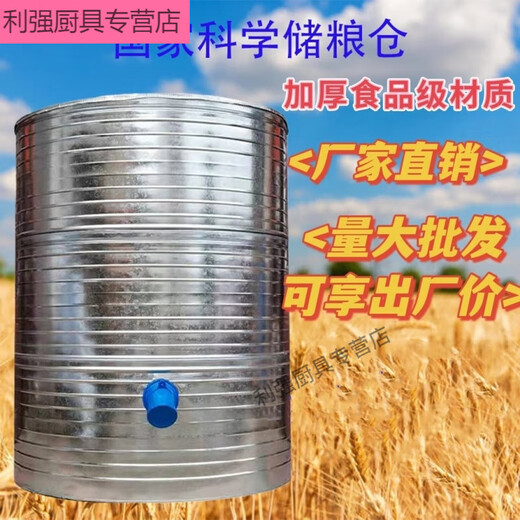 Shantoulin Village Grain Storage Entrepôt ménage étable rangement grain riz riz riz rangement de fer de fer grain grange de blé de blé diamètre 133 blé à quatre couches 3890jin [Jin est égal à 0,5 kg] riz 760
