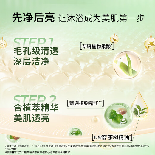 力士（LUX）植萃精油香氛沐浴露小苍兰香与茶树精油 550g持久留香排浊净透