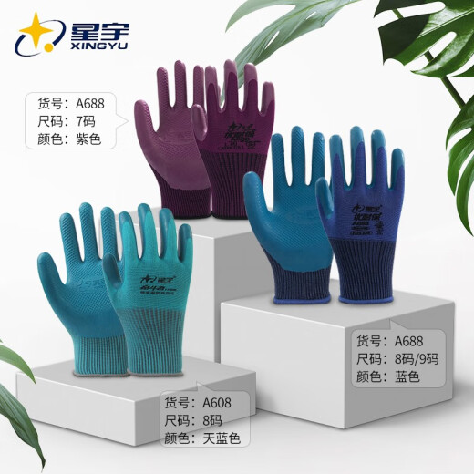 星宇优耐保劳保手套耐磨不臭手乳胶物理压纹工地建筑木工钢筋工用 优耐保A688  12付 M中号
