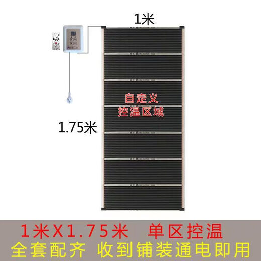 Graphene electric heating film electric heating sheet Korean electric heating Kang electric heating film household carbon fiber board adjustable temperature electric floor heating 1*1.75 meters free single thermostat and free insulation film