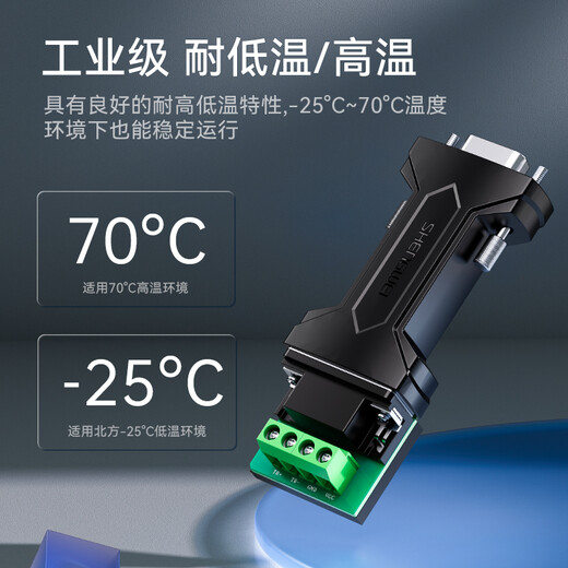 胜为RS232转RS485转换器无源工程级串口通信协议转换器485转232双向互转DRS1105G